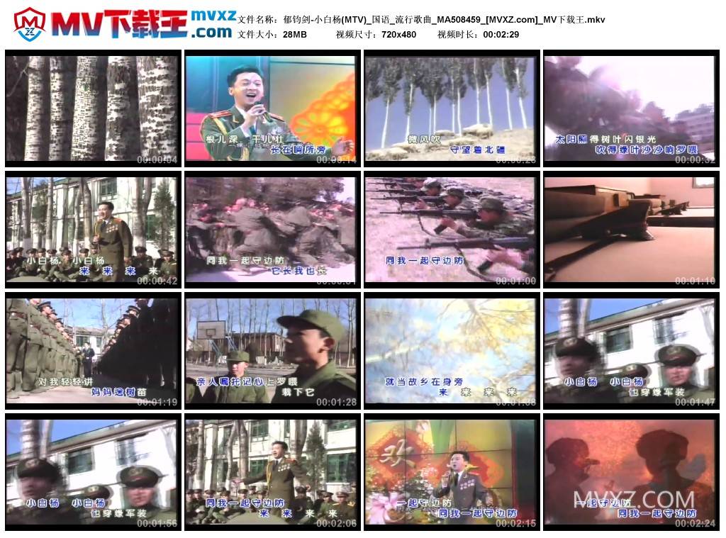 郁钧剑-小白杨(MTV)_国语_流行歌曲_MA508459
